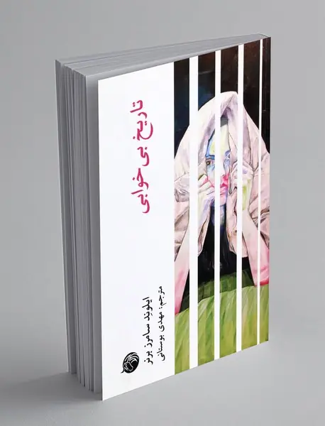 تاریخ بی خوابی