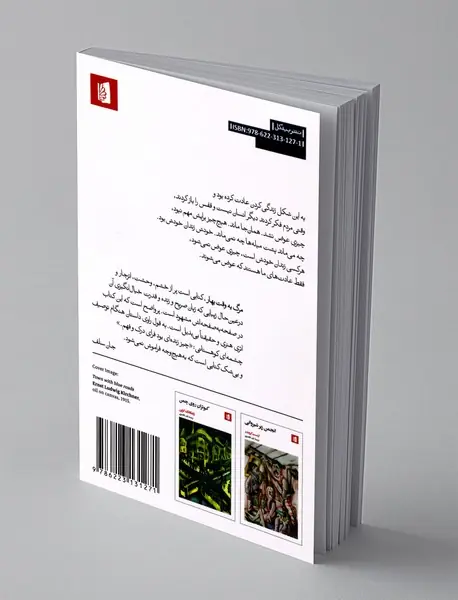 مرگ به وقت بهار