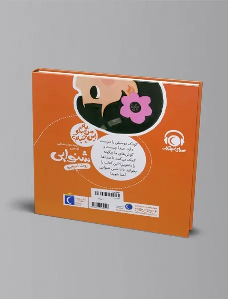 به به عجب صدایی ای حس شنوایی