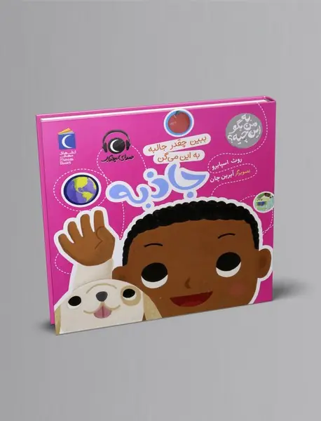 ببین چقدر جالبه به این می گن جاذبه