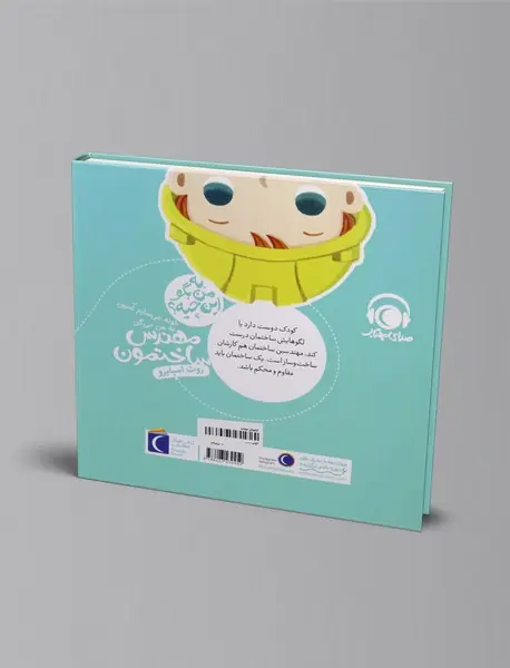 خونه می سازم آسون به من می گن مهندس ساختمون