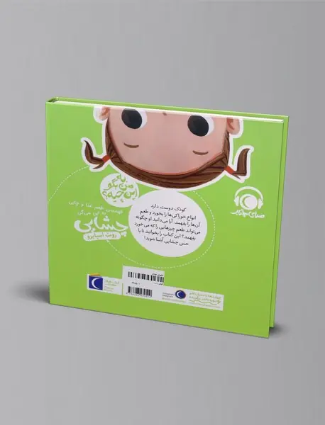 فهمیدن طعم غذا و چایی به این می گن چشایی