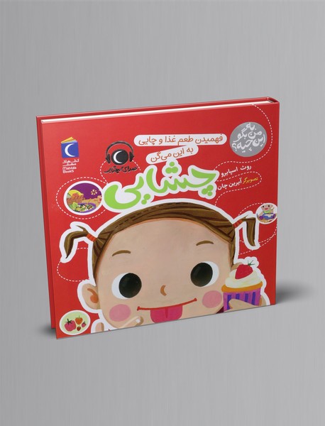 فهمیدن طعم غذا و چایی به این می گن چشایی فهمیدن طعم غذا و چایی به این می گن چشایی