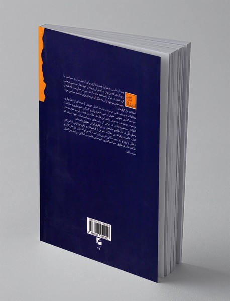 کتاب سال ایرانی پدیدارشناسی