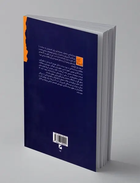 کتاب سال ایرانی پدیدارشناسی