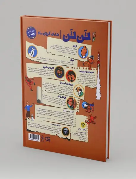 هدف کره ی ماه