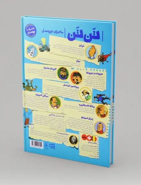 ماجرای تورنسل