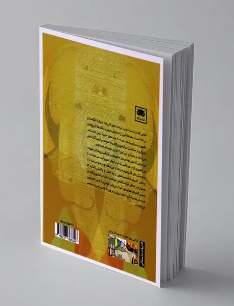 در کشوری آزاد