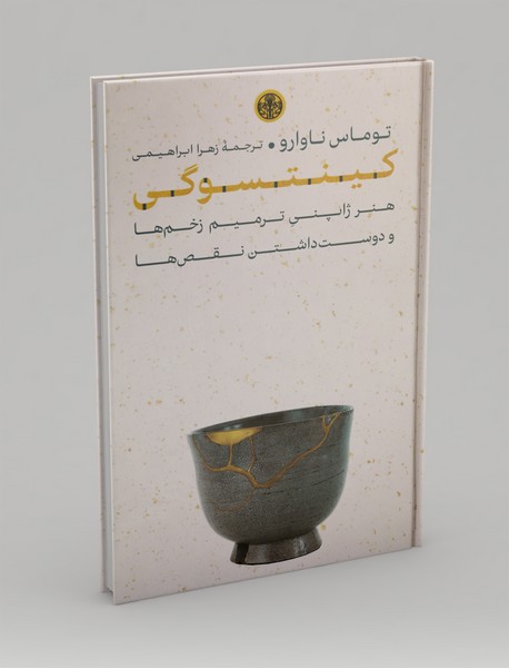 کینتسوگی کینتسوگی