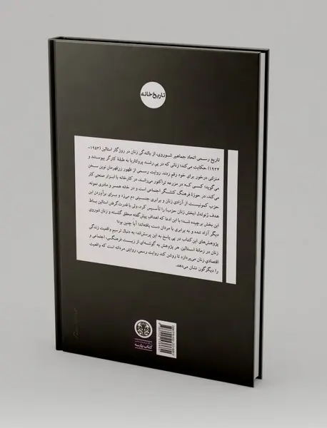 زنان در زمانه ی استالین