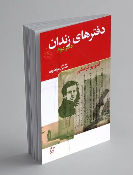 دفترهای زندان