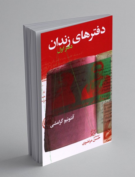 دفترهای زندان