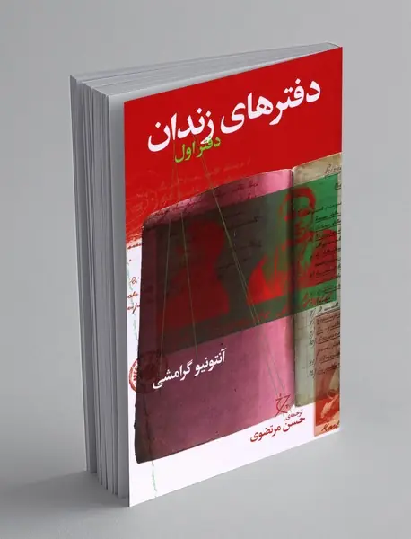 دفترهای زندان