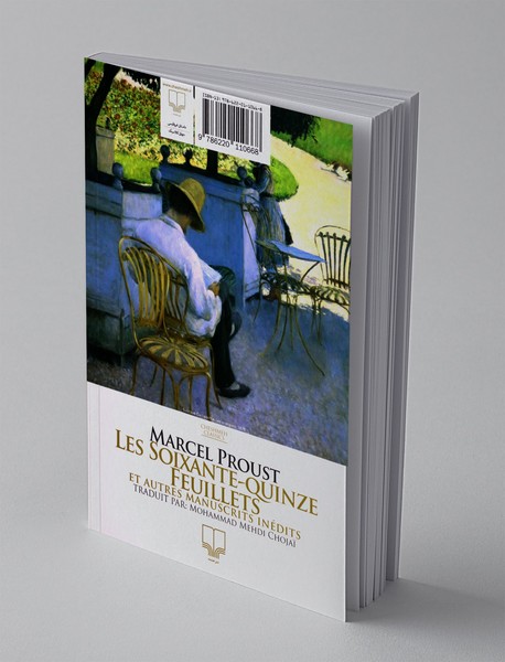 هفتاد و پنج برگ