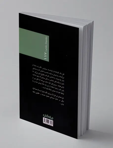 مگره و مردمان محترم