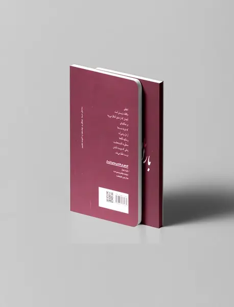 باران در دوزخ