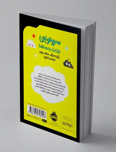 سروتونین روزی یک وعده ناشتا