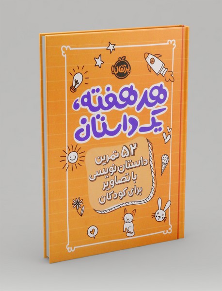 هر هفته، یک داستان هر هفته، یک داستان