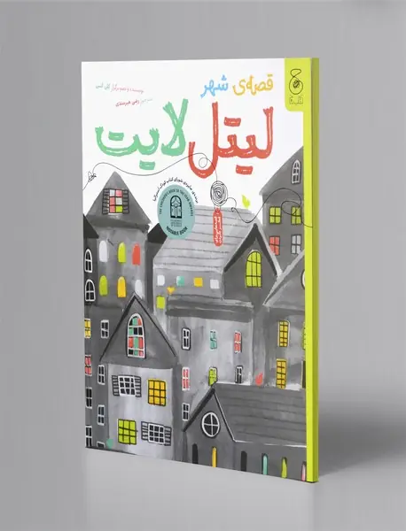 قصه ی شهر لیتل لایت