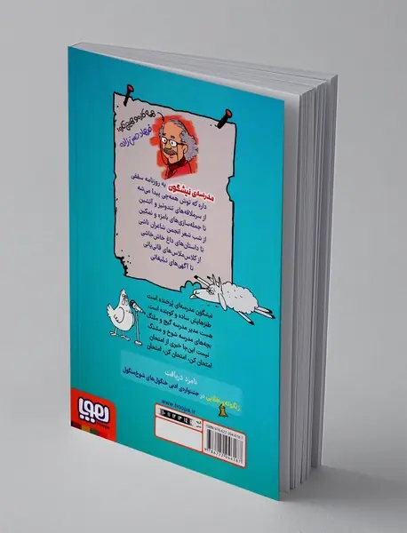 مدرسه ی نیشگون