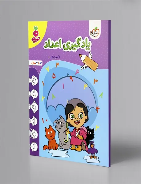 یادگیری اعداد