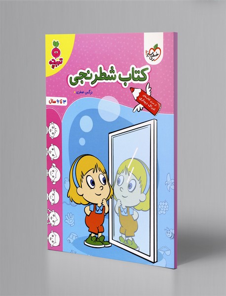 کتاب شطرنجی