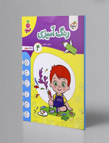 رنگ آمیزی 4