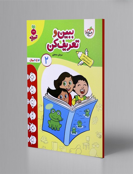 ببین و تعریف کن 2