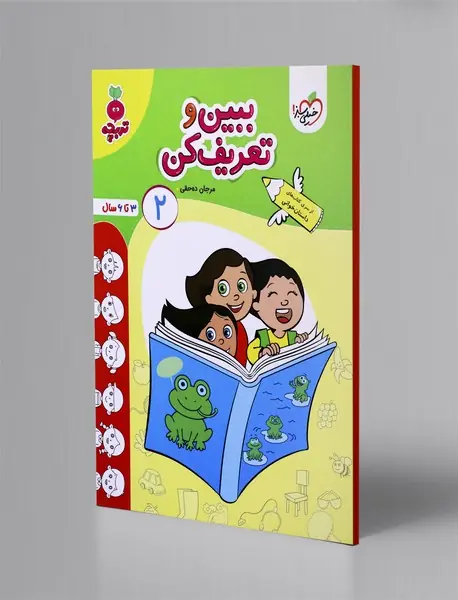 ببین و تعریف کن 2