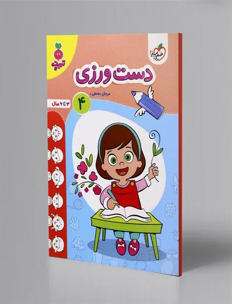 دست ورزی 4 دست ورزی 4