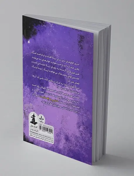 حمله ی هیبی جیبی ها