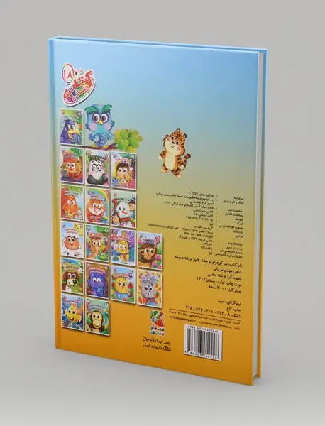 ببر کوچولو تو بیشه قایم میشه همیشه