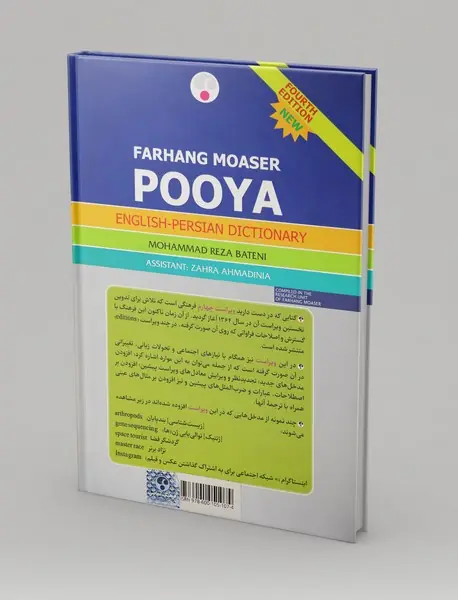 فرهنگ معاصر پویا (انگلیسی - فارسی)