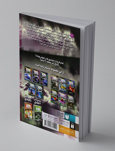 100 حقیقت شگفت انگیز درباره ی دایناسورها