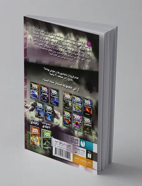 100 حقیقت شگفت انگیز درباره ی دایناسورها