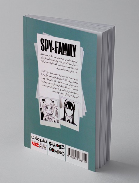 خانواده و جاسوس 8