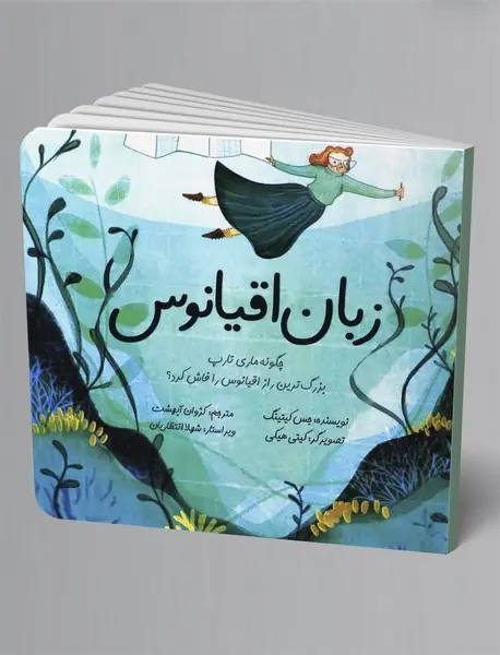 زبان اقیانوس