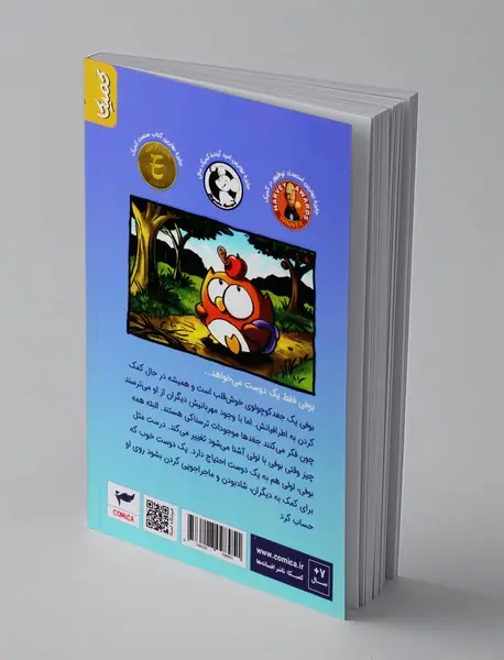 بوفی در مسیر خانه