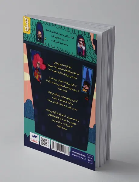 گرتا و شکارچیان ارواح