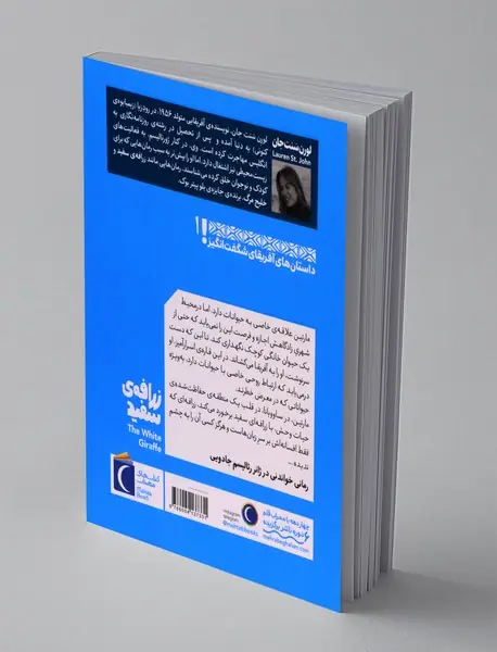 زرافه ی سفید