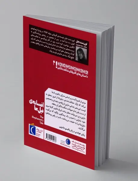 افسانه ی فیل ها