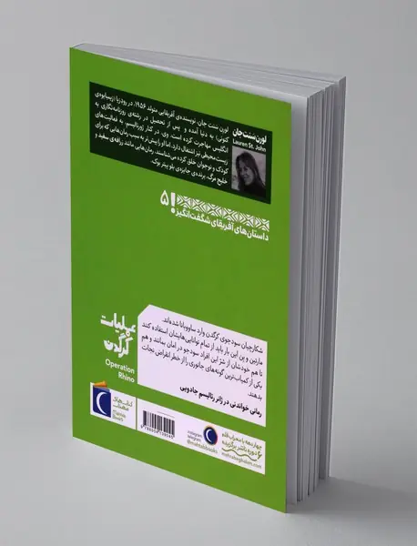 عملیات کرگدن