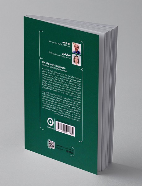 پنج زبان عذرخواهی