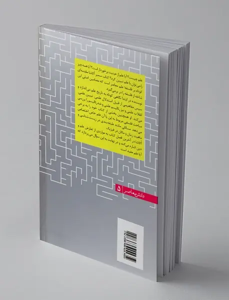 فلسفه‌ علم