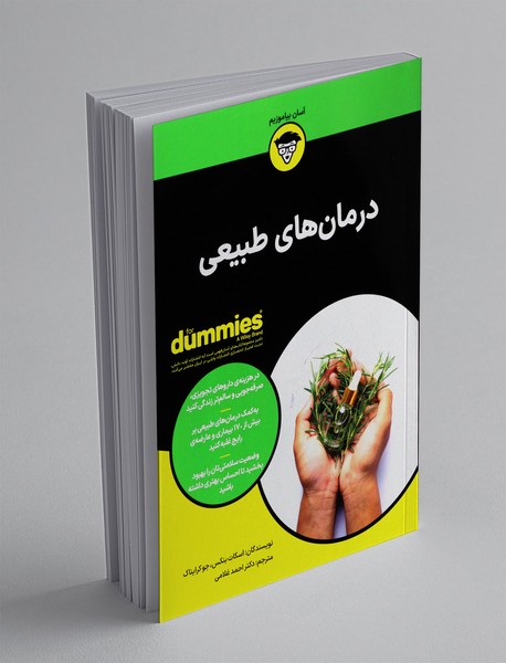 درمان های طبیعی درمان های طبیعی