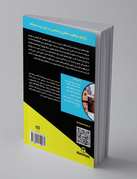 مهارت های نرم