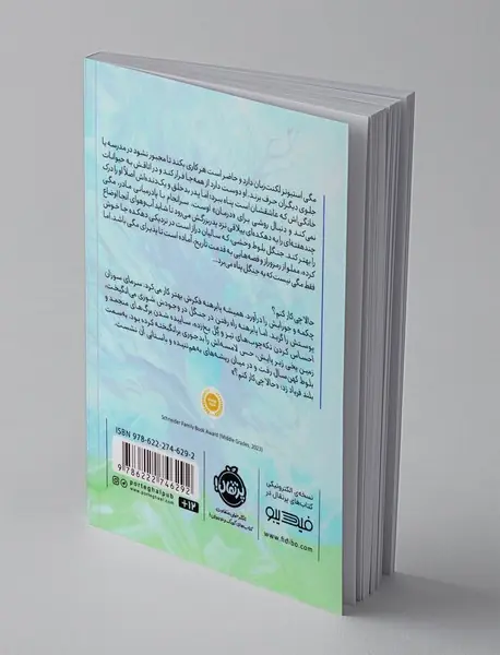 دست بلوط ها را بگیر