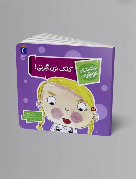 کلک نزن، گرتی!