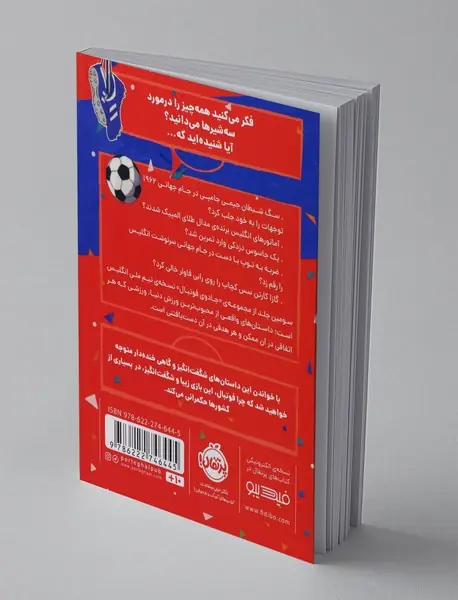 جادوی فوتبال 3