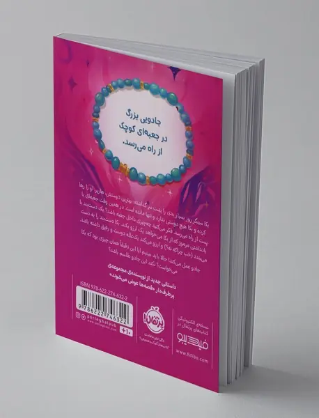 دست بند آرزوها 1